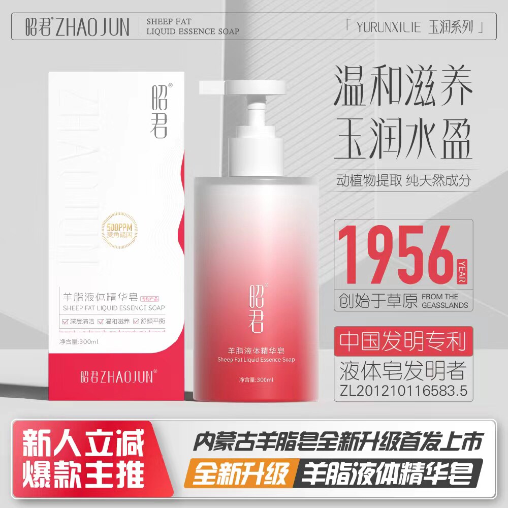 昭君羊脂精华皂温和去油抗氧化