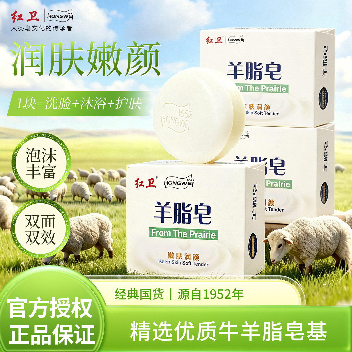 红卫羊脂皂官方正品沐浴嫩肤肥皂图片