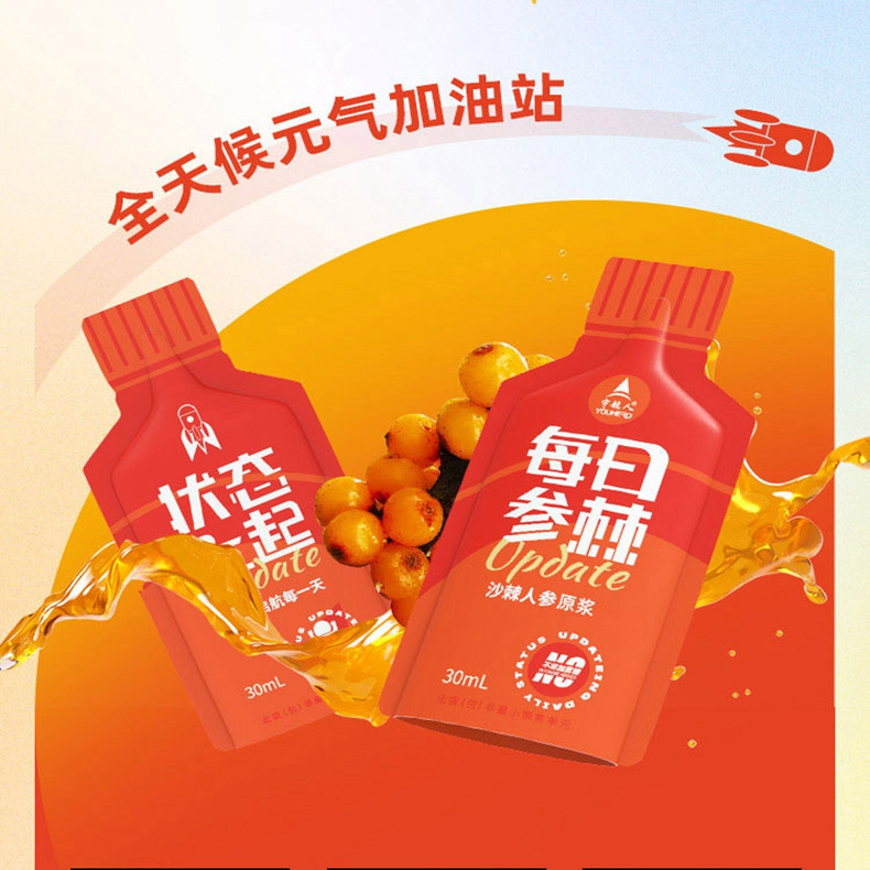 【买一送一同款】宇航人每日参棘沙棘人参原浆新鲜30ml*15袋/盒