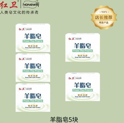 红卫羊脂皂清洁香皂泡沫细腻丰富