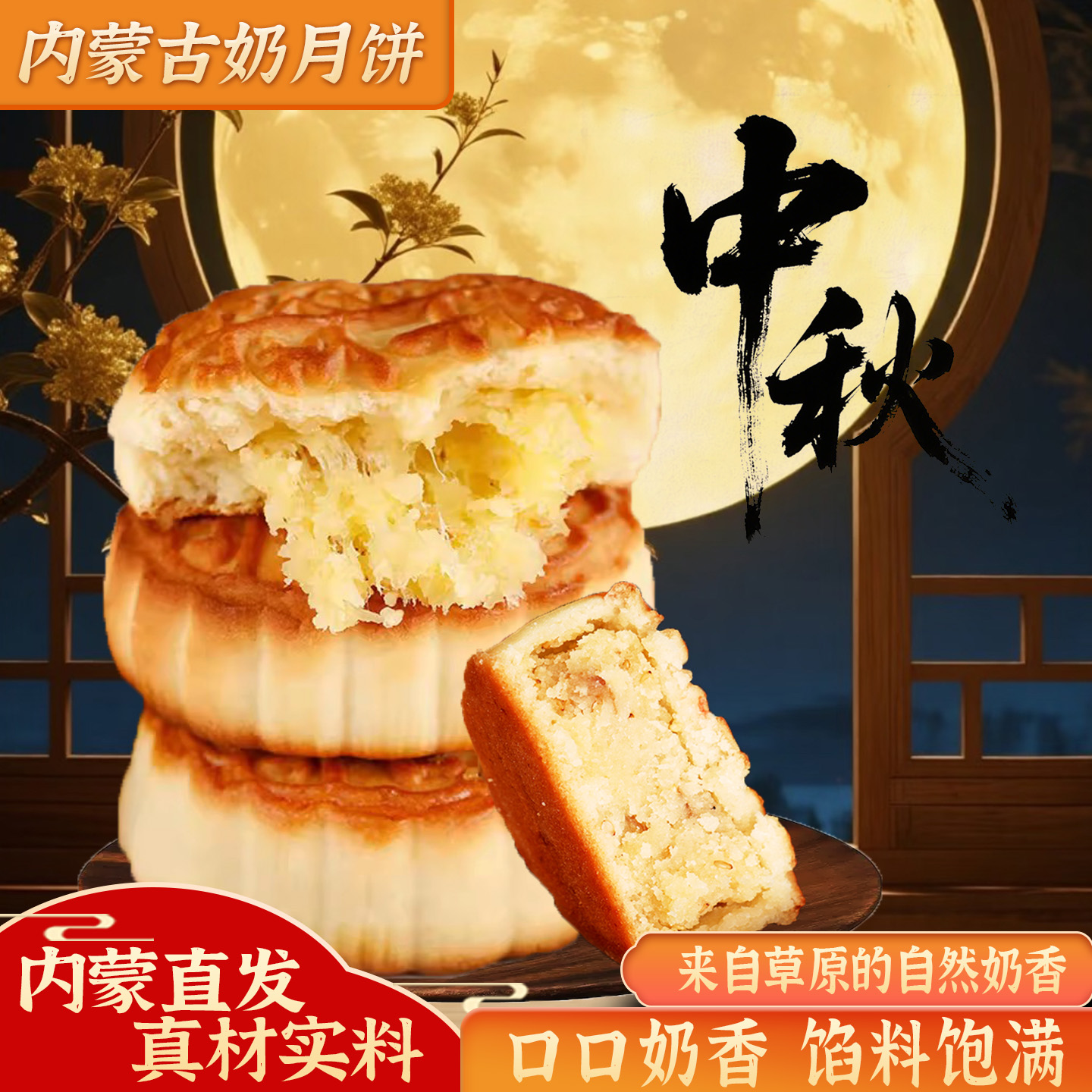奶皮子月饼 内蒙特产月饼奶食品馅料月饼独立包装中秋礼休闲零食