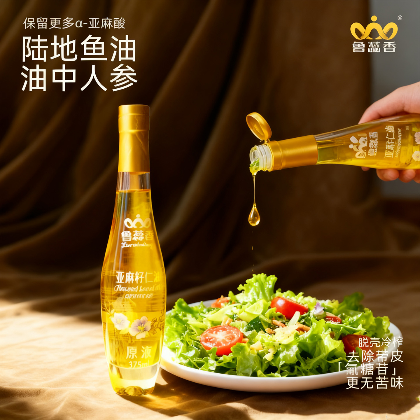 内蒙古冷榨亚麻籽油食用油家用炒菜凉拌菜油营养健康375ml*2