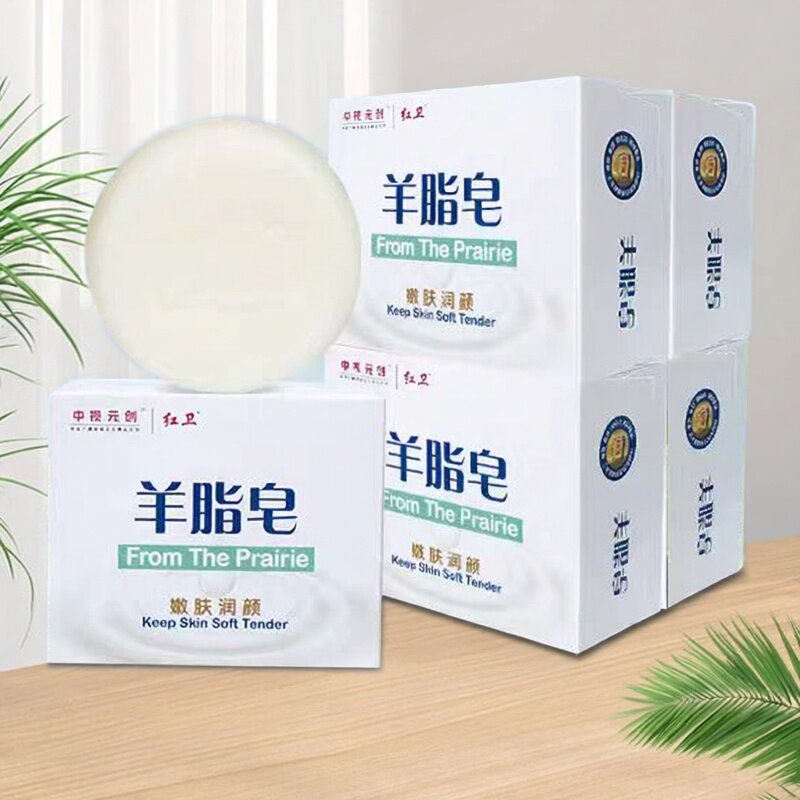 红卫羊脂皂正品内蒙古护肤润颜