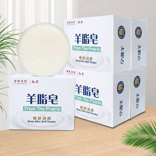 红卫羊脂皂正品内蒙古护肤润颜