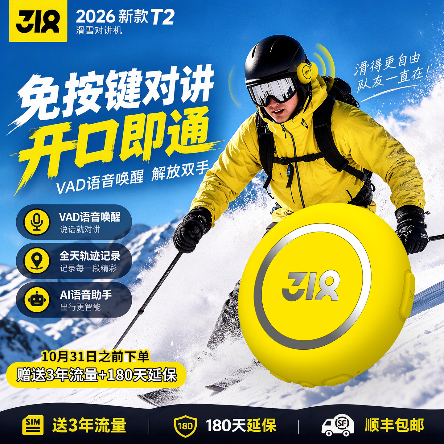 新款318滑雪T2对讲机VAD语音唤醒免按键5000km户外运动AI语音助手
