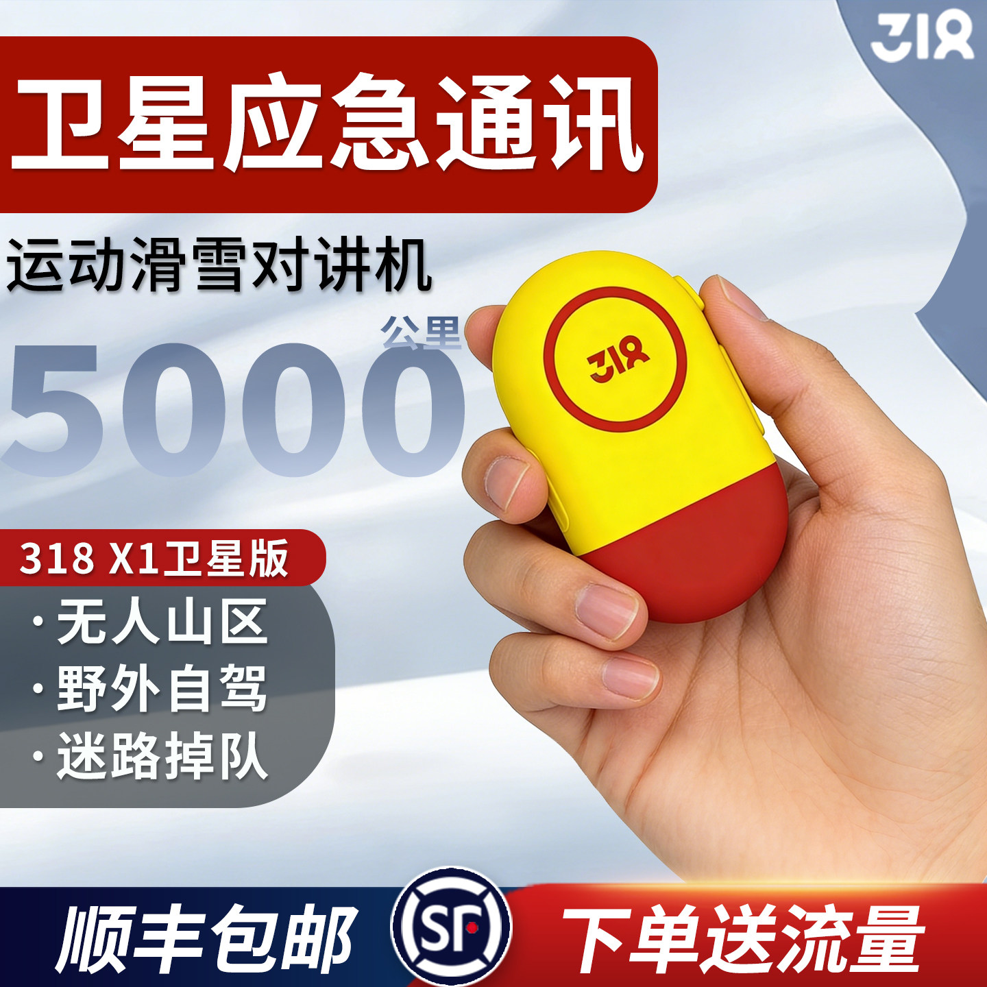 318  X1运动对讲机天通卫星版户外蓝牙AI助手防水通讯设备