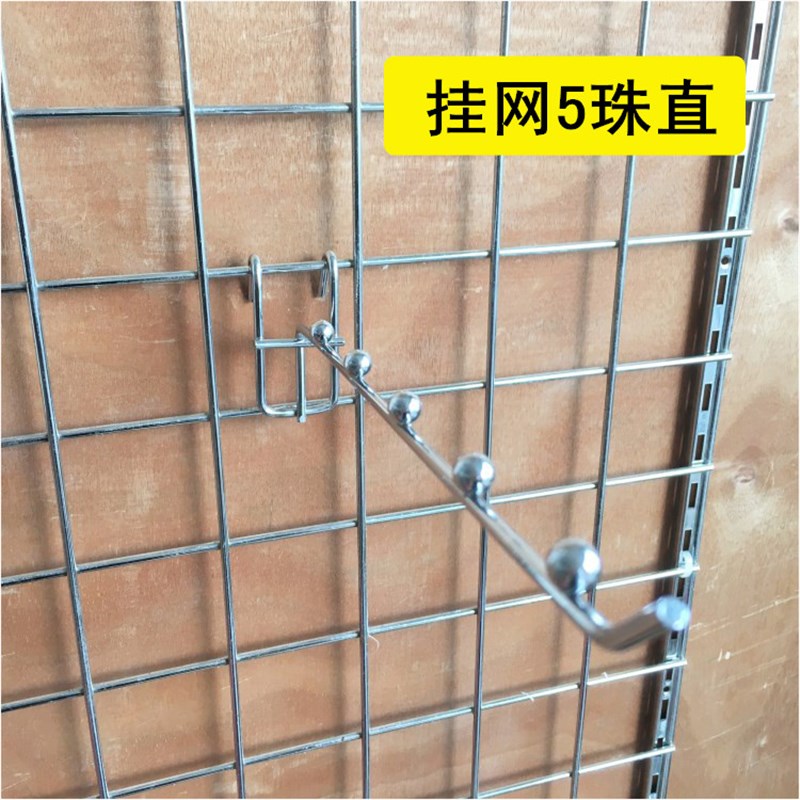 货架网钩网格网片挂钩超市货架挂钩商场挂钩挂网5珠挂网7珠弯挂钩