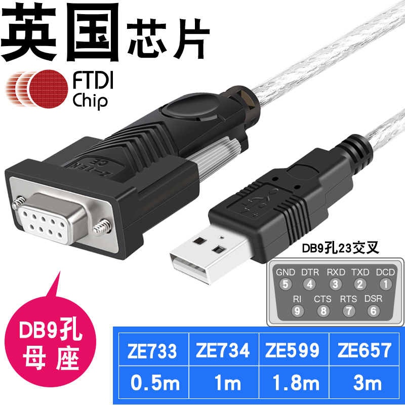 z-tek力特USB转rs232串口线db9孔ft232母头ztek转换线23交叉ZE599