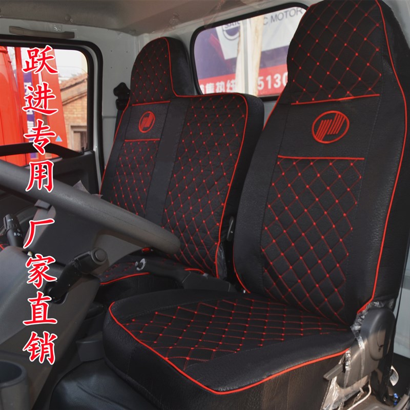 跃进S50S70S80H100H300H500X50X300X100C500C300C100货车坐垫座套
