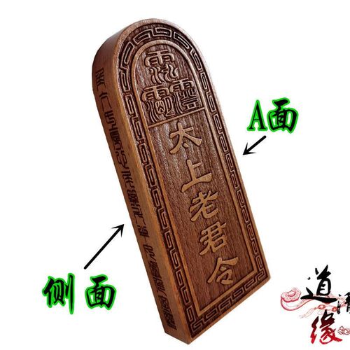 令牌 老君 令 木质雕刻法令二十八星宿 用品