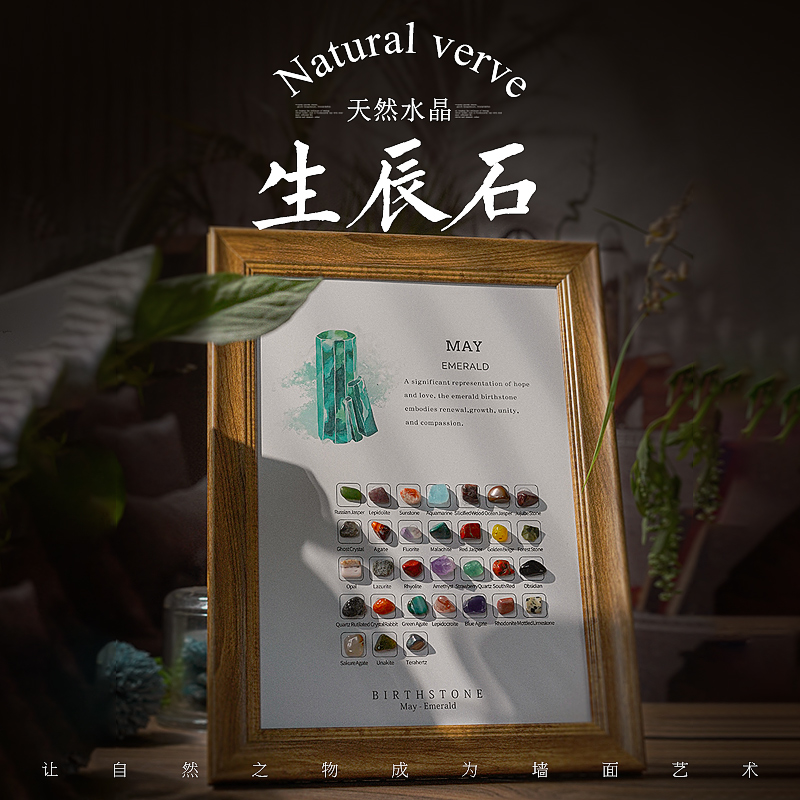 天然矿石相框水晶原石生辰石月份画框现代简约艺术摆台桌面摆件