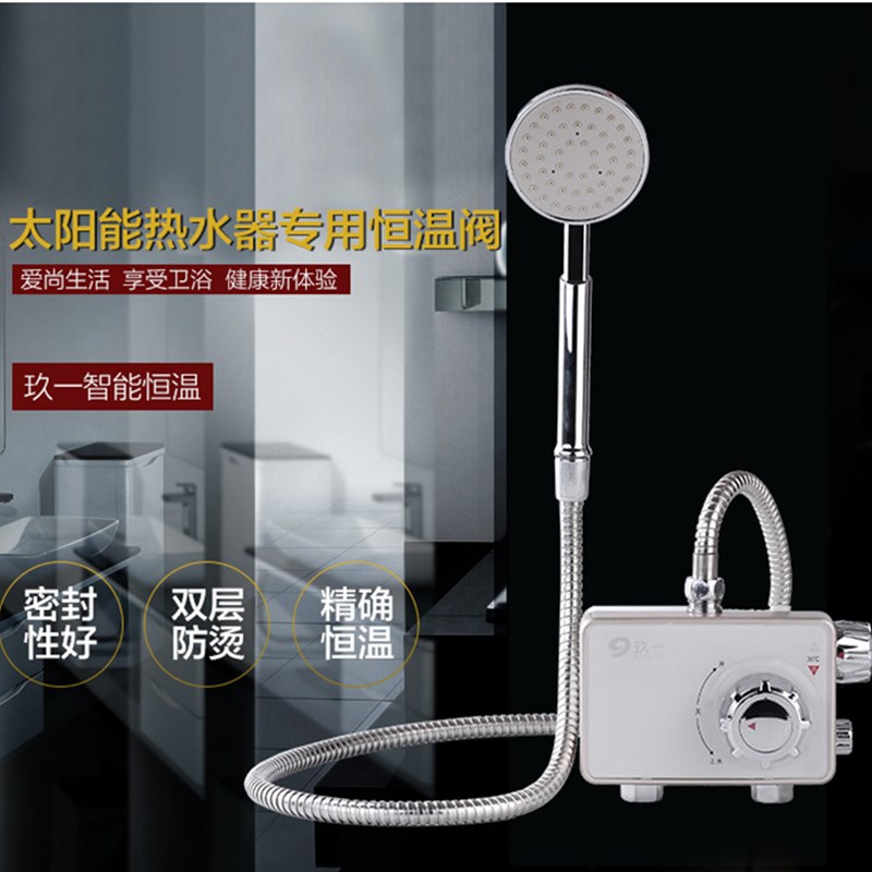 玖一电热水器恒温龙头自动调节冷热温控淋浴明装恒温混水