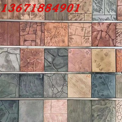 模具水泥材料压印彩色路地面压模地复古压地坪混z凝土印艺术
