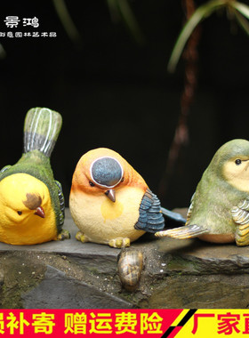 田园家居花园别墅假山园林盆景工艺品装饰品客厅阳台可爱小鸟