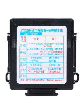 凯迪拉款改装一键升降关窗自动升窗器后视镜器