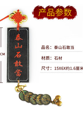 泰山石敢当缺角挂件青石石板室内外路冲石头乔迁搬家装饰