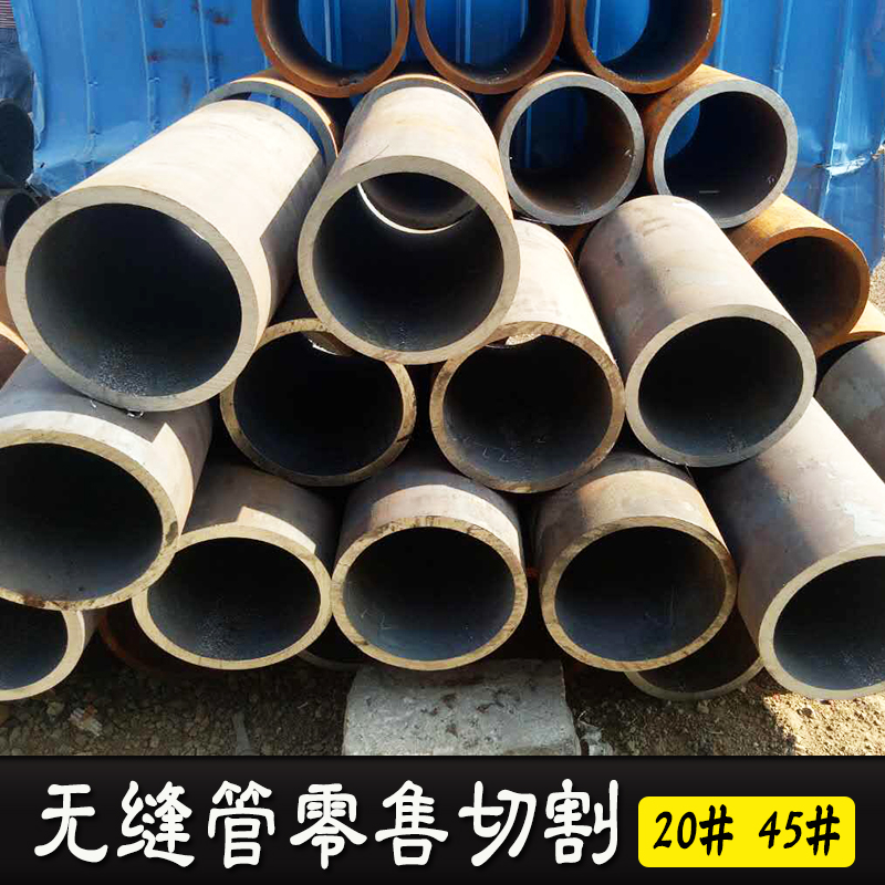 钢管零切下料直径200 300 400 500空心圆管无缝管碳钢钢管铁管