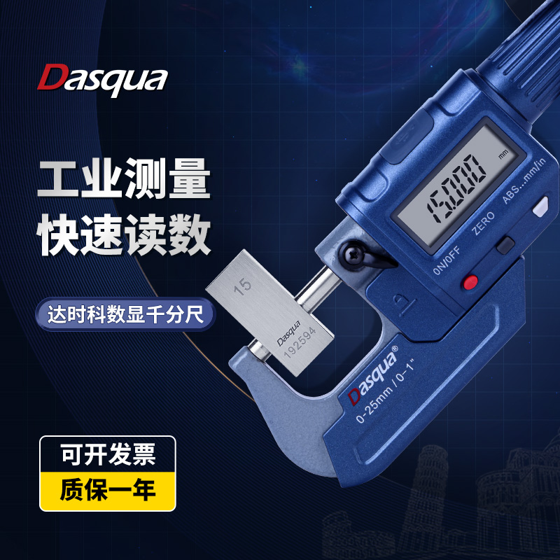 达时科数显外径千分尺高精度.1电子测厚测微计-螺旋测微器
