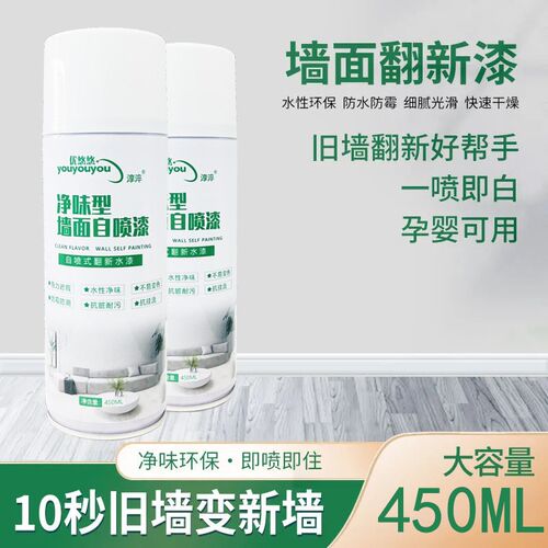 白色补墙漆修复内墙自刷喷漆补墙翻新自喷乳胶漆修