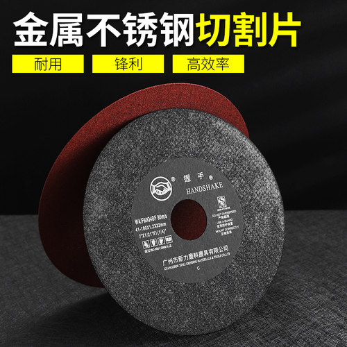 握手牌砂轮片磨床切割片寸寸锯片磨片金属无网切片