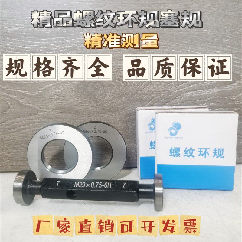 M2*M9精密螺纹环规 公制牙规 高精度通止规 量具量规定制