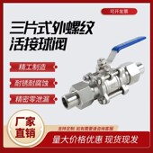 片式 外螺纹带焊接管球重型焊接球管活接球