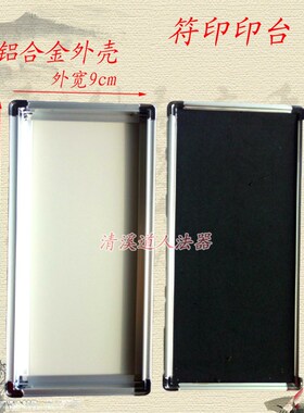 长方形印泥印台印板法印用印台加厚储油垫朱砂自