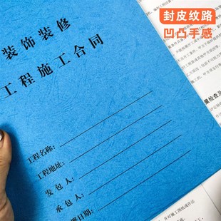 装修合同家装室内装饰协议单据收据装饰公司装修施工合同