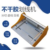 型调速滚切划线虚线压痕干胶切割