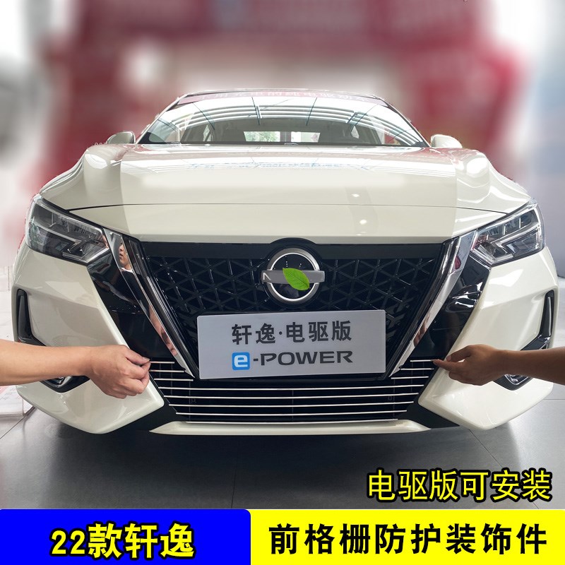 20-22款14代轩逸前杠装饰亮条车身保险杠防撞条中网外观改装配件