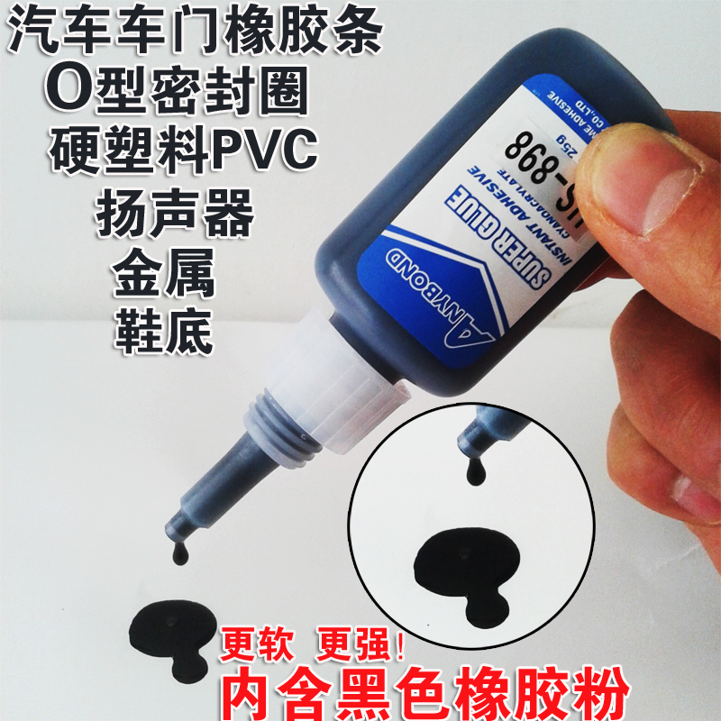 黑胶HS898进口料胶水高强度耐高温黑色胶水填缝隙净25克