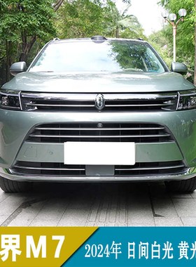 款问界MLED日行灯改装日间行车灯流水转向灯前杠雾灯