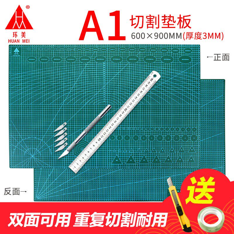 环美垫板大号切割垫板手工垫板面切割板裁纸垫雕刻板*9图片