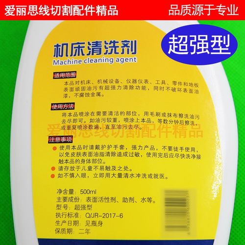 线切割建儒机床洗剂油污强力除