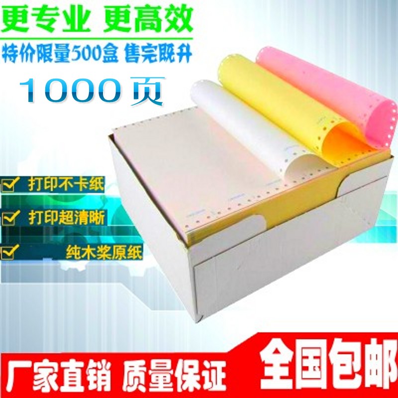 页针式电脑打印纸三联二等分二联三等分四联连打纸发货单