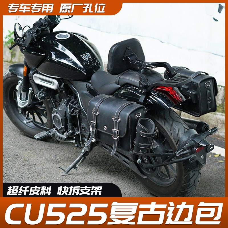 适用无极CU525边包改装件复古侧边包头盔包帆布边包防水快拆专用