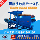 筛洗一体筛沙小型型型滚筒式 螺旋洗砂大型螺旋洗沙设备