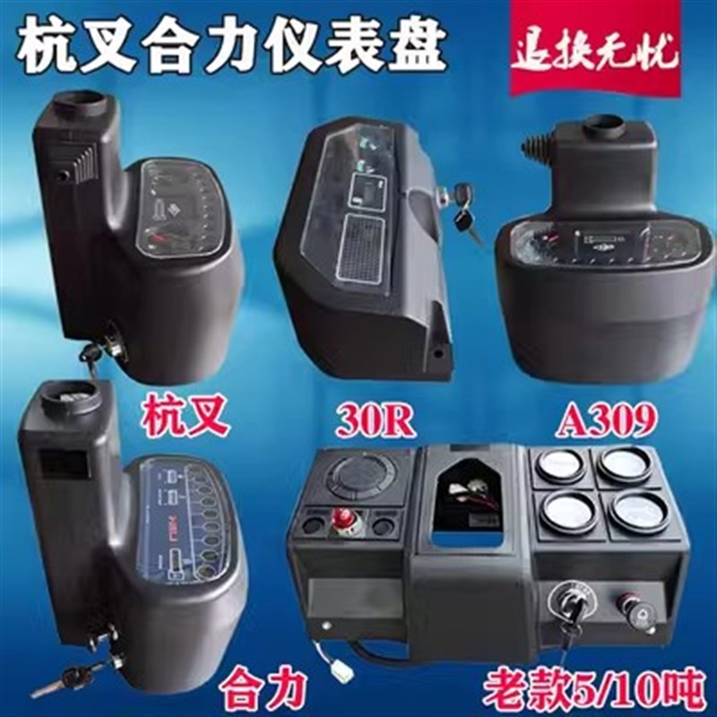 叉车仪表总成 杭叉合力-吨液晶屏幕显示表头带壳插接式表芯