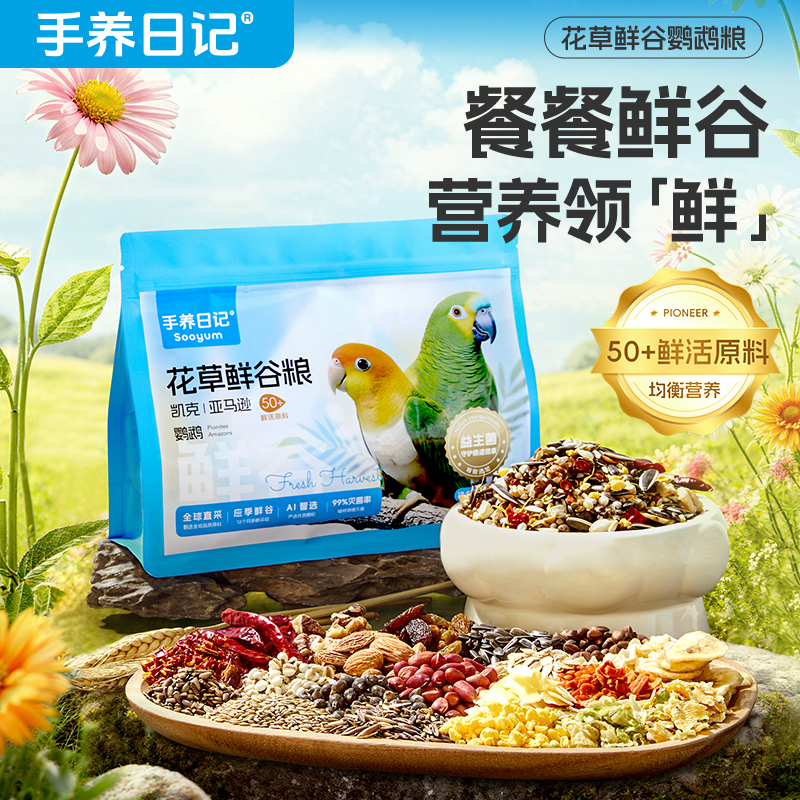 手养日记凯克专用中大型鹦鹉粮食加纳利子混合鸟粮饲料黍子滋养丸