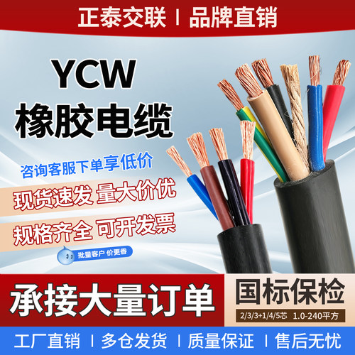 正泰电缆国标ycw橡胶铜芯电缆线