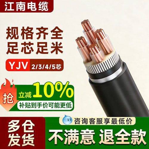 江南YJV国标充电桩纯铜电缆线