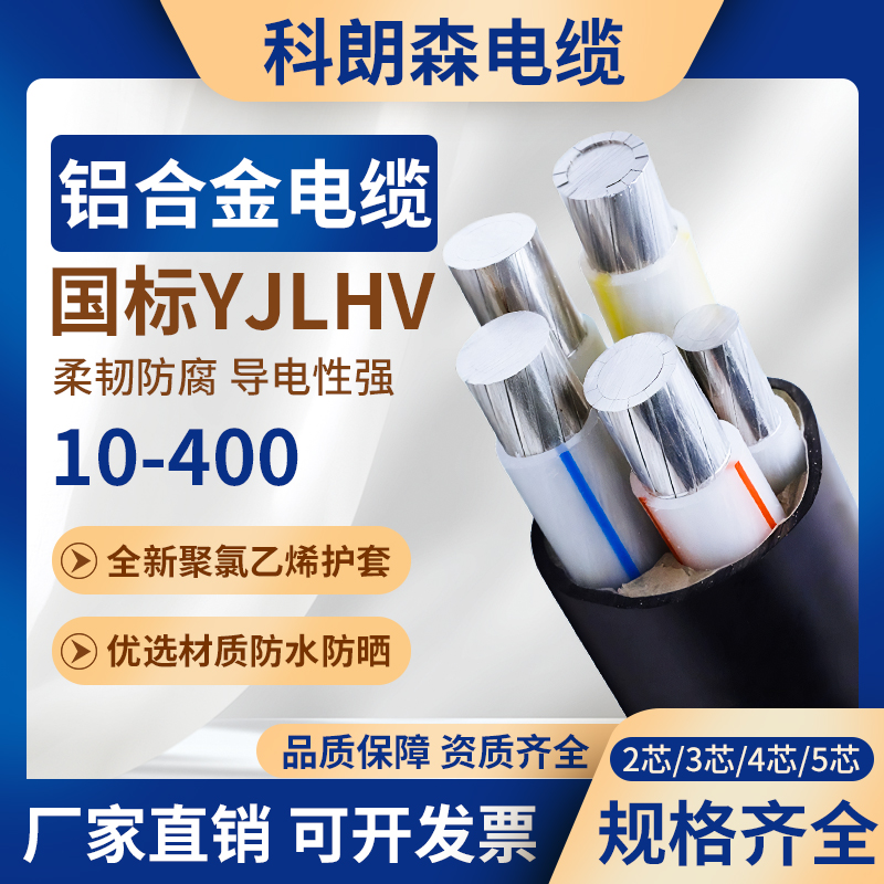 稀土铁铝合金0.6/1YJLHV1.8/3KV