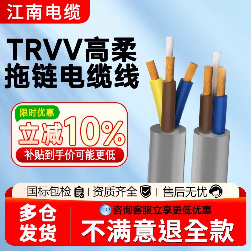 江南电缆国标铜芯TRVV高柔性拖链电缆trvvp2/8/24多芯信号控制线
