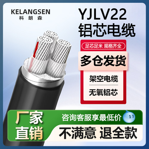 yjlv22铝芯电缆线地埋铝线凯装