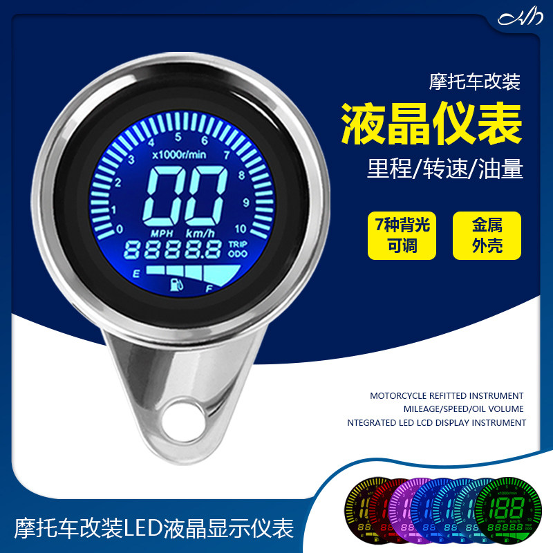 摩车仪表复古改装件里程转速油量一体液晶显示仪表总成