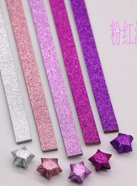 星星折纸幸运星折星星许愿星手工纸彩纸折材料亮粉五角选色