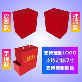 定制投票箱投标意见募捐功德爱心回收名片心愿盒子