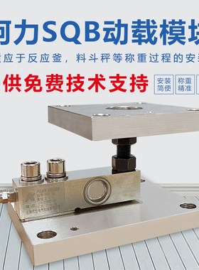 柯力Q动载模块罐体反应釜动态称重高精度计量配料包装秤~吨