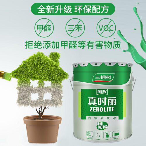 真时丽内墙乳胶漆自刷墙漆室内墙面漆白色家用翻新刷墙涂料
