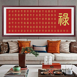 金色福字挂画康熙百福图中堂客厅装饰画贺寿礼沙发背景墙壁画